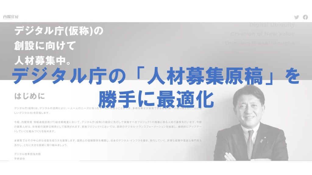採用 デジタル 庁